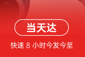 连城冠豸山空运公司航空货运公司【机场
