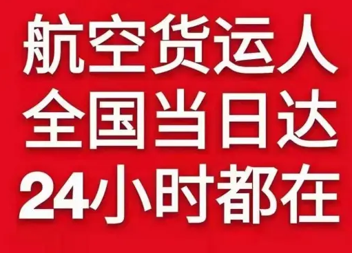 连城冠豸山空运公司货物、航空货运:物流行业各岗位招聘